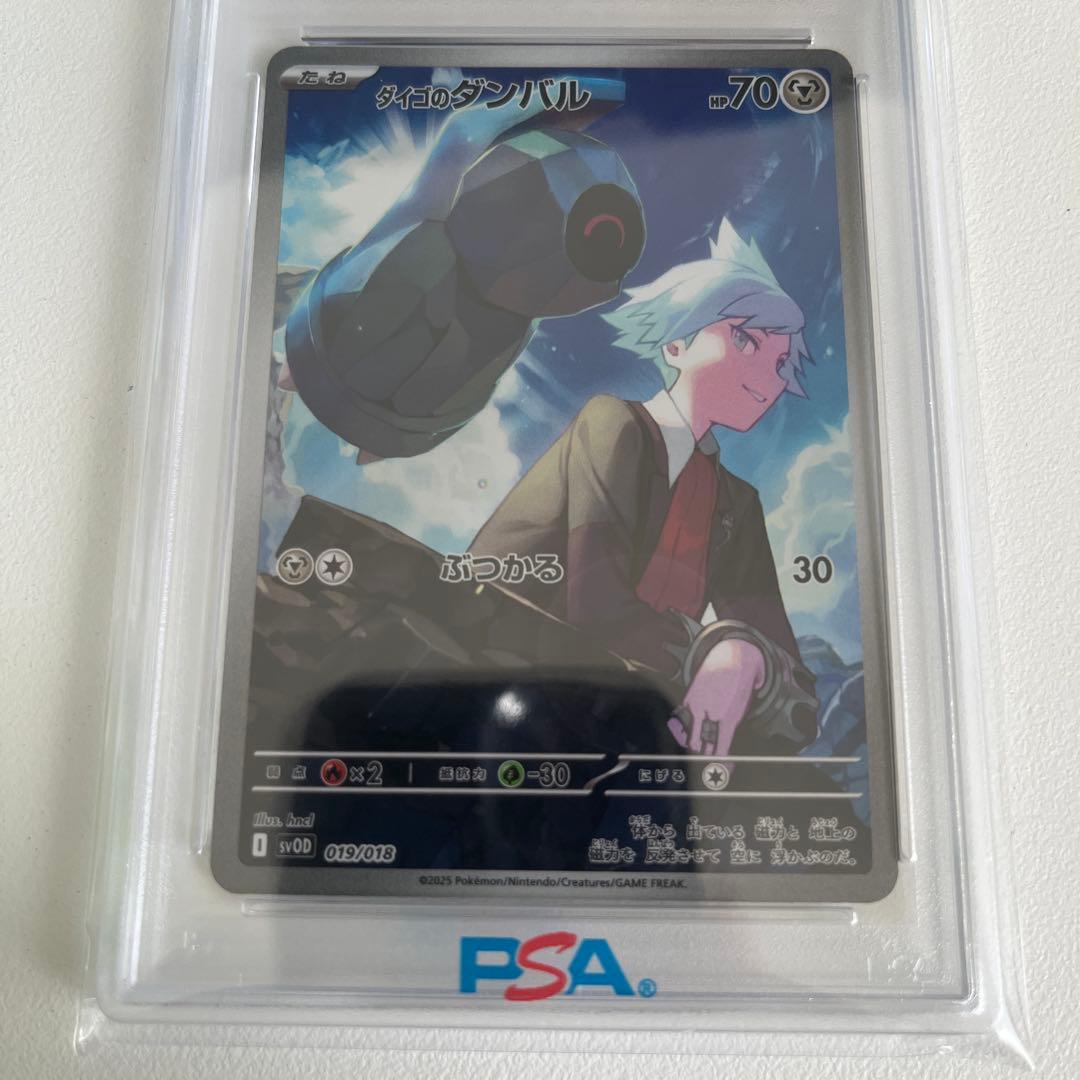 ポケモンカード ダイゴのダンバル PSA10