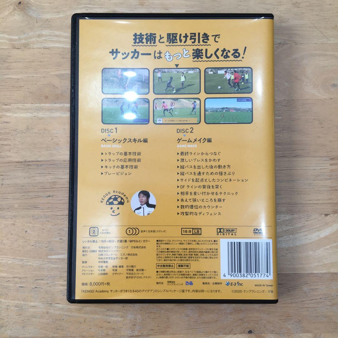 KENGO Academy 中村憲剛 ２枚組DVD
