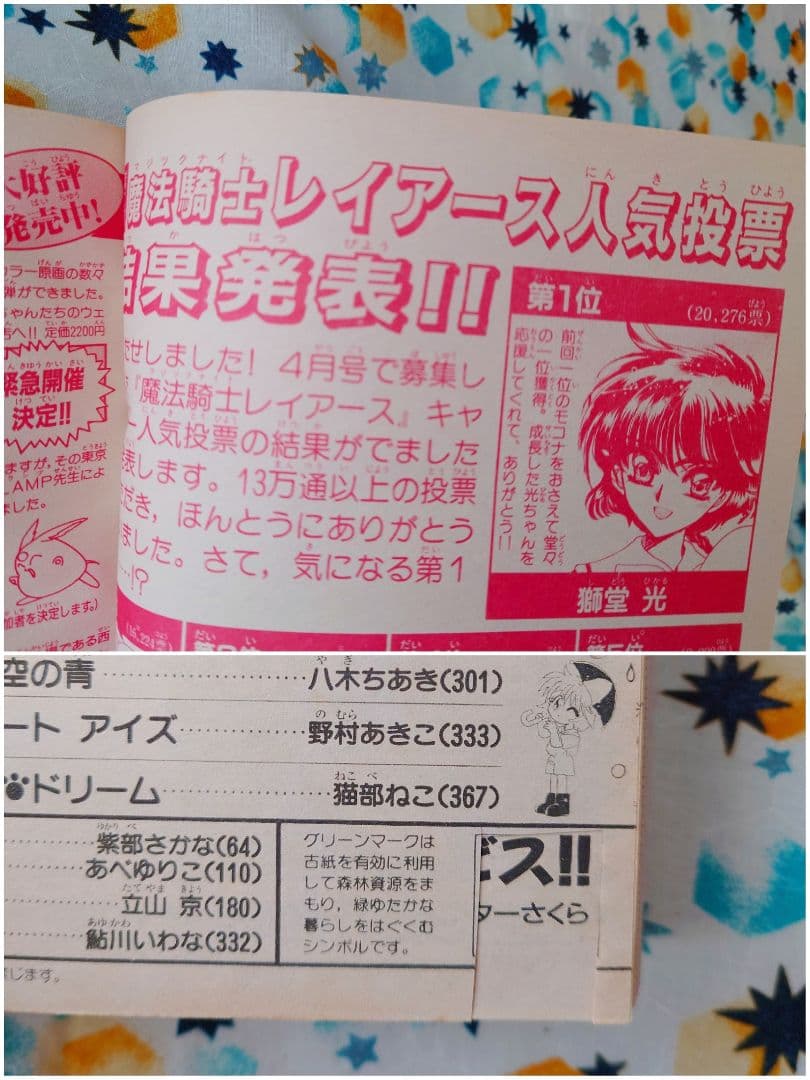 なかよし 1996年6月号 カードキャプターさくら　新連載　貴重