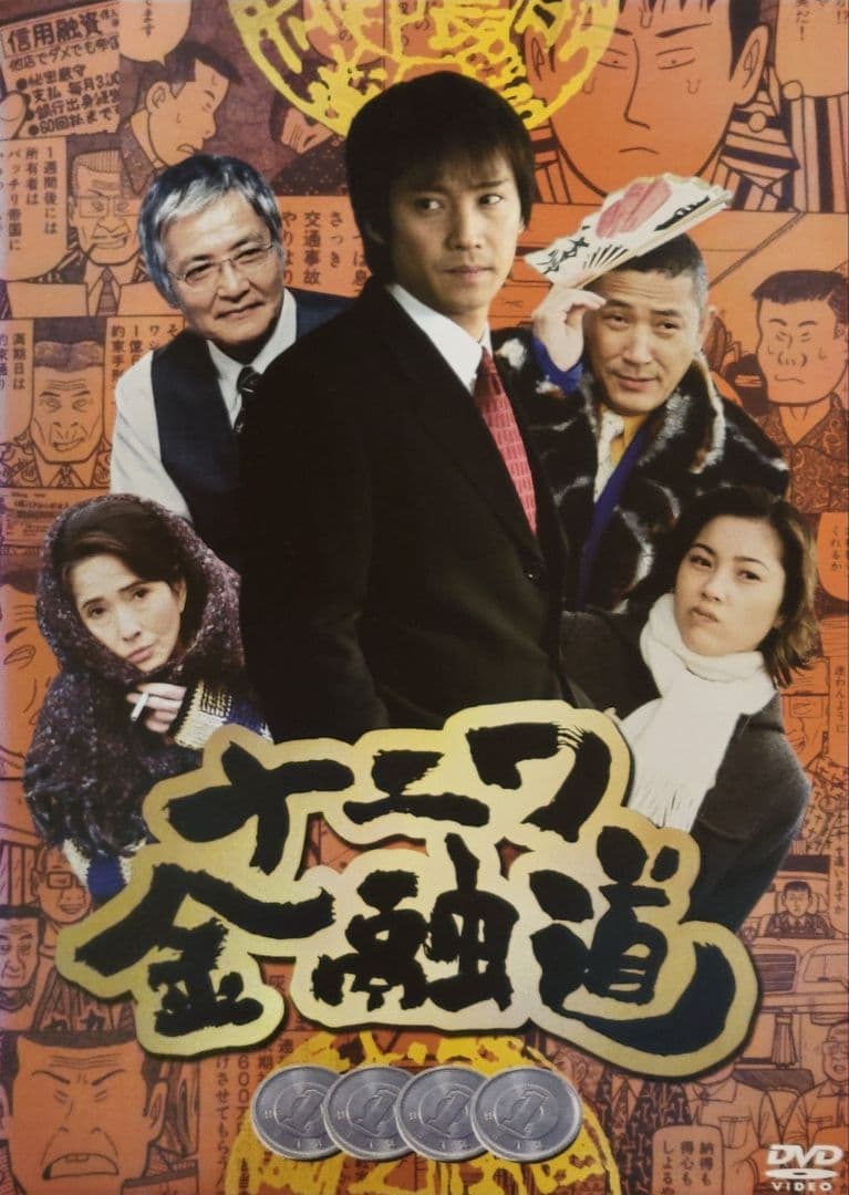 ナニワ金融道 DVD レンタル落ち 全6巻 セット
