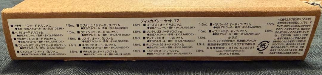 LE LABO ディスカバリーセット14種類➕AMBRETTE 9 1.5ml