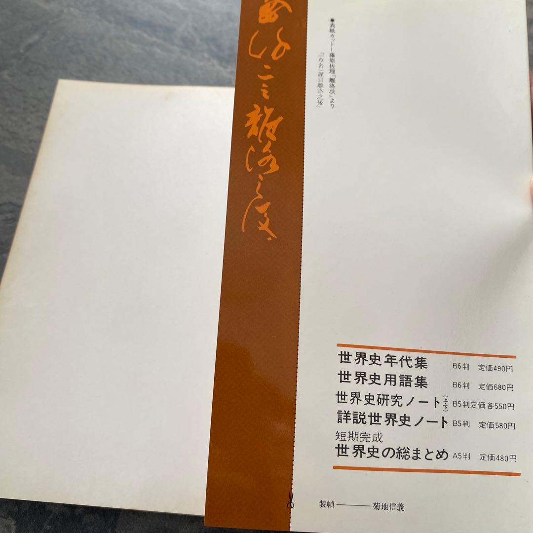 一問一答　新版【日本史用語問題集】編者：小池勲《山川出版社》