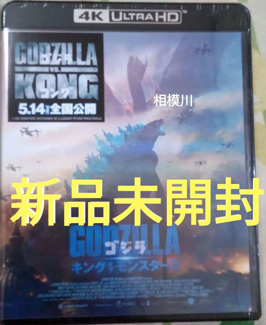 新品 ゴジラ キング・オブ・モンスターズ 4K Ultra HD Blu-ray