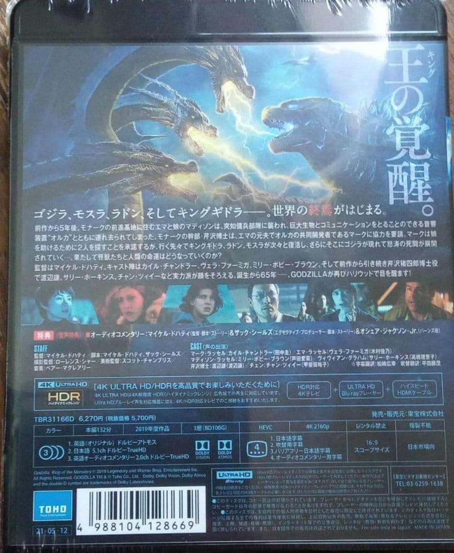 新品 ゴジラ キング・オブ・モンスターズ 4K Ultra HD Blu-ray