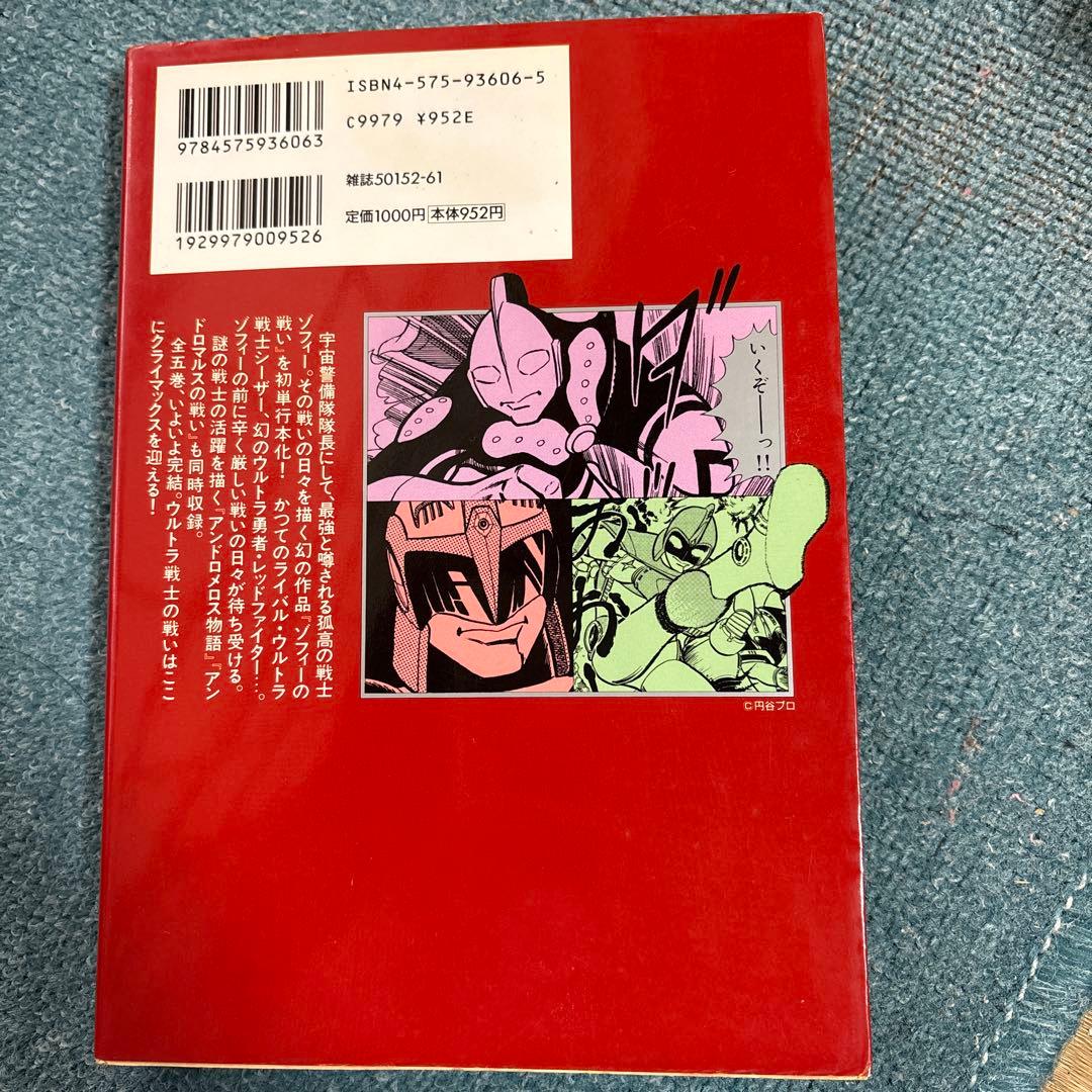 「ウルトラ兄弟物語」かたおか徹治 全5巻セット 双葉社