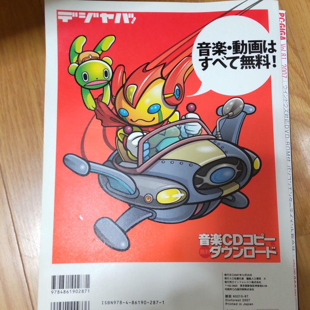 デジヤバ!音楽CDコピー&無料ダウンロード