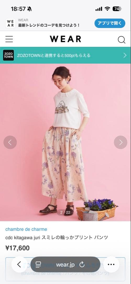 新品シャンブルドゥシャーム　きたがわじゅり スミレの輪っかプリント パンツ