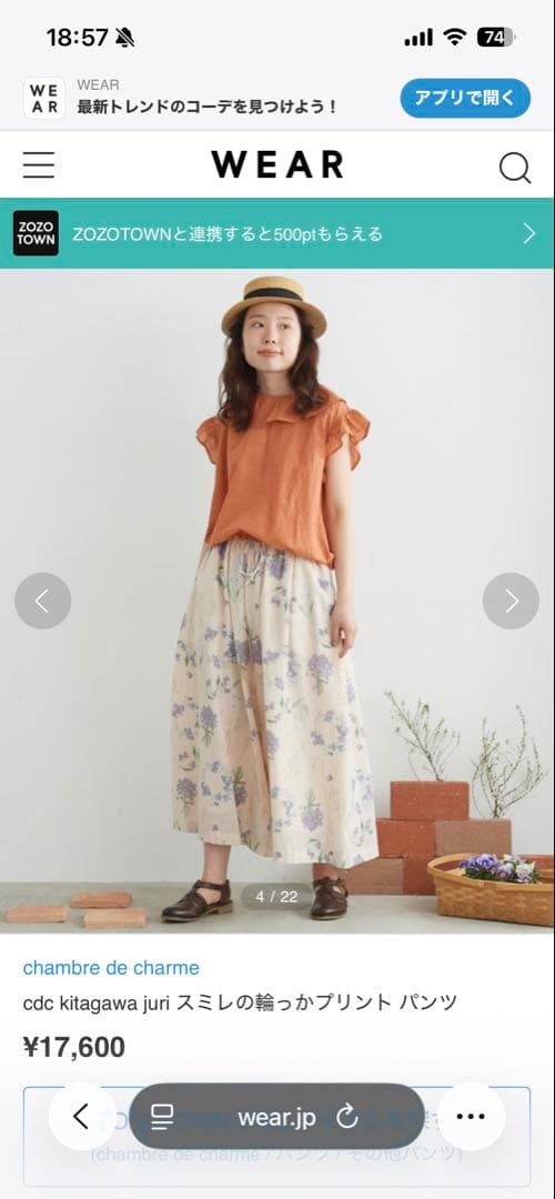新品シャンブルドゥシャーム　きたがわじゅり スミレの輪っかプリント パンツ