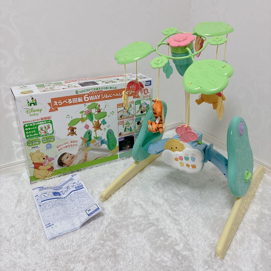 【極美品】プーメリー くまのプーさん えらべる回転6WAY ジムにへんしんメリー