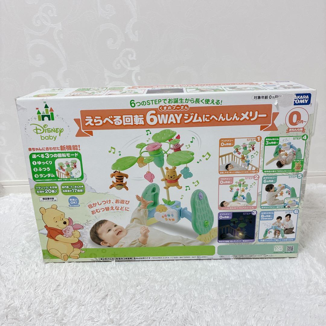 【極美品】プーメリー くまのプーさん えらべる回転6WAY ジムにへんしんメリー