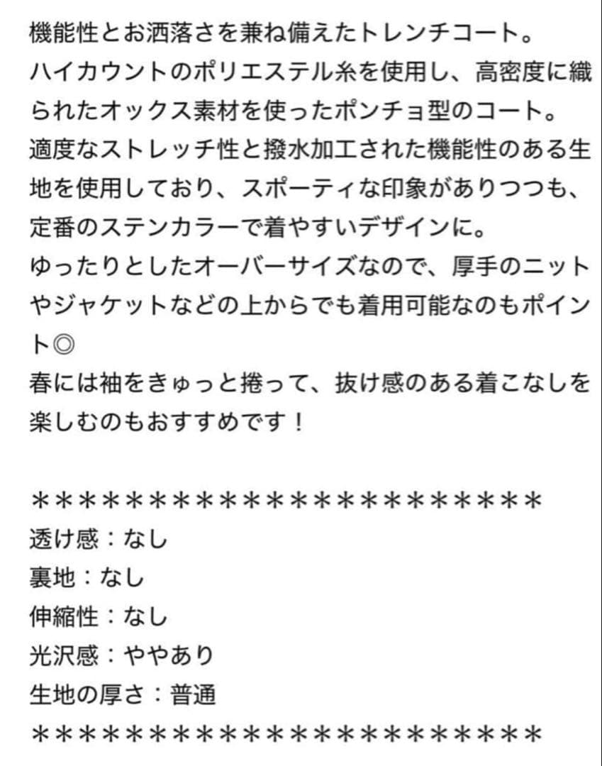 そい❤︎FRAMeWORK 撥水ポンチョトレンチコート