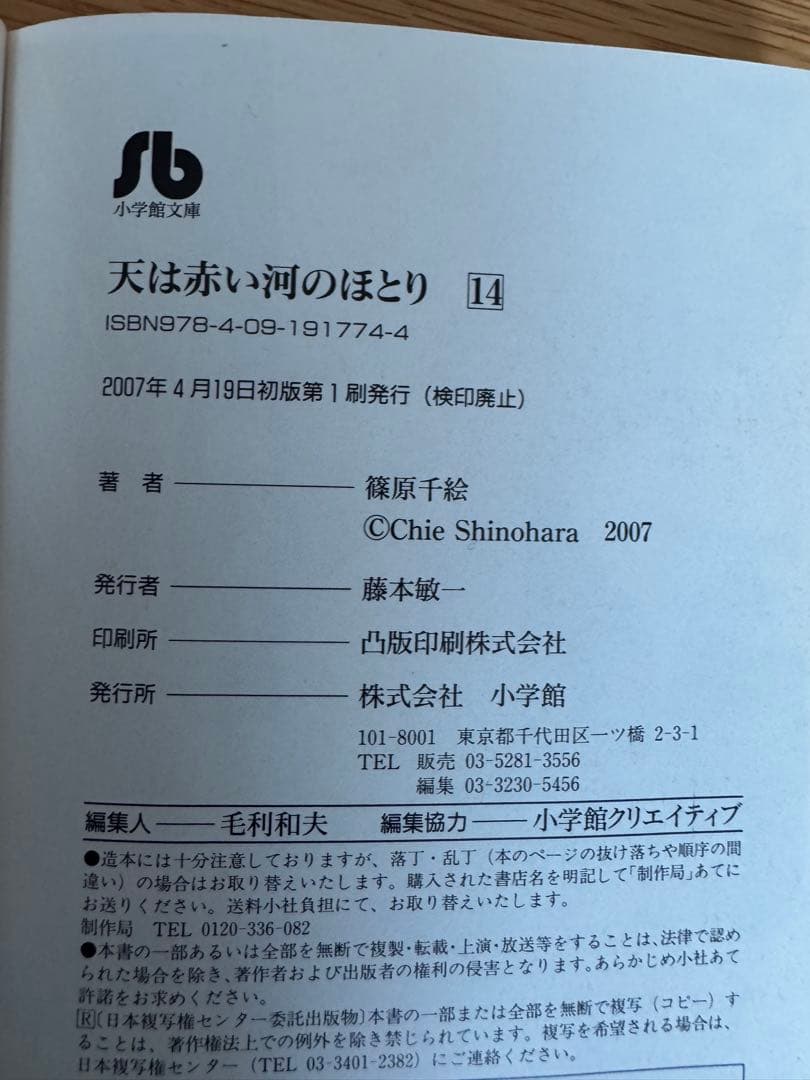 【初版あり】天は赤い河のほとり　全巻　16巻　文庫版　篠原千絵