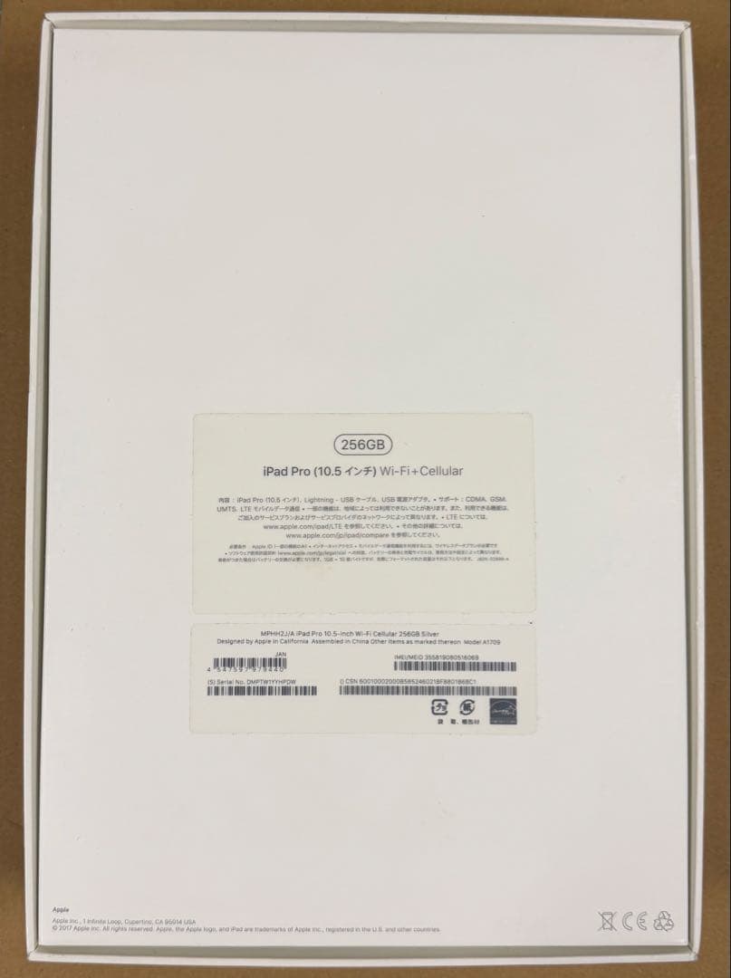 iPad Pro 10.5インチ 256GBシルバー 保護ケース付