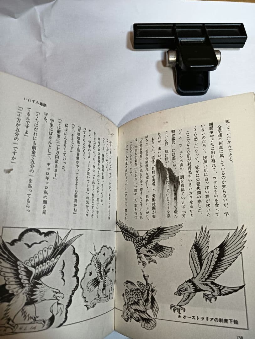 肌絵　日本の刺青　凡天太郎　1975年 刺青