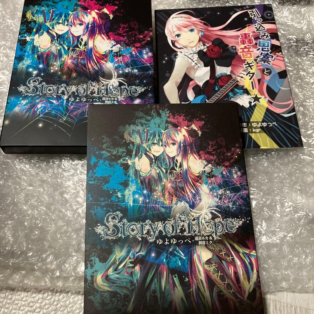 Story of Hope ゆよゆっぺ ＋ 初音ミク&巡音ルカ CD dvd