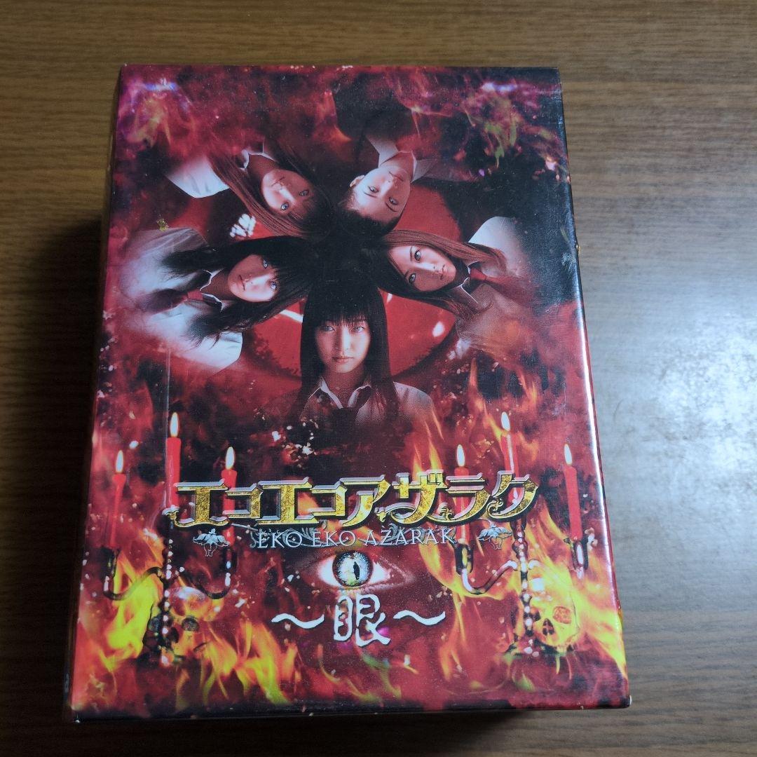 エコエコアザラク ～眼～　　DVD-BOX 6枚組　非売品特典DVD付。