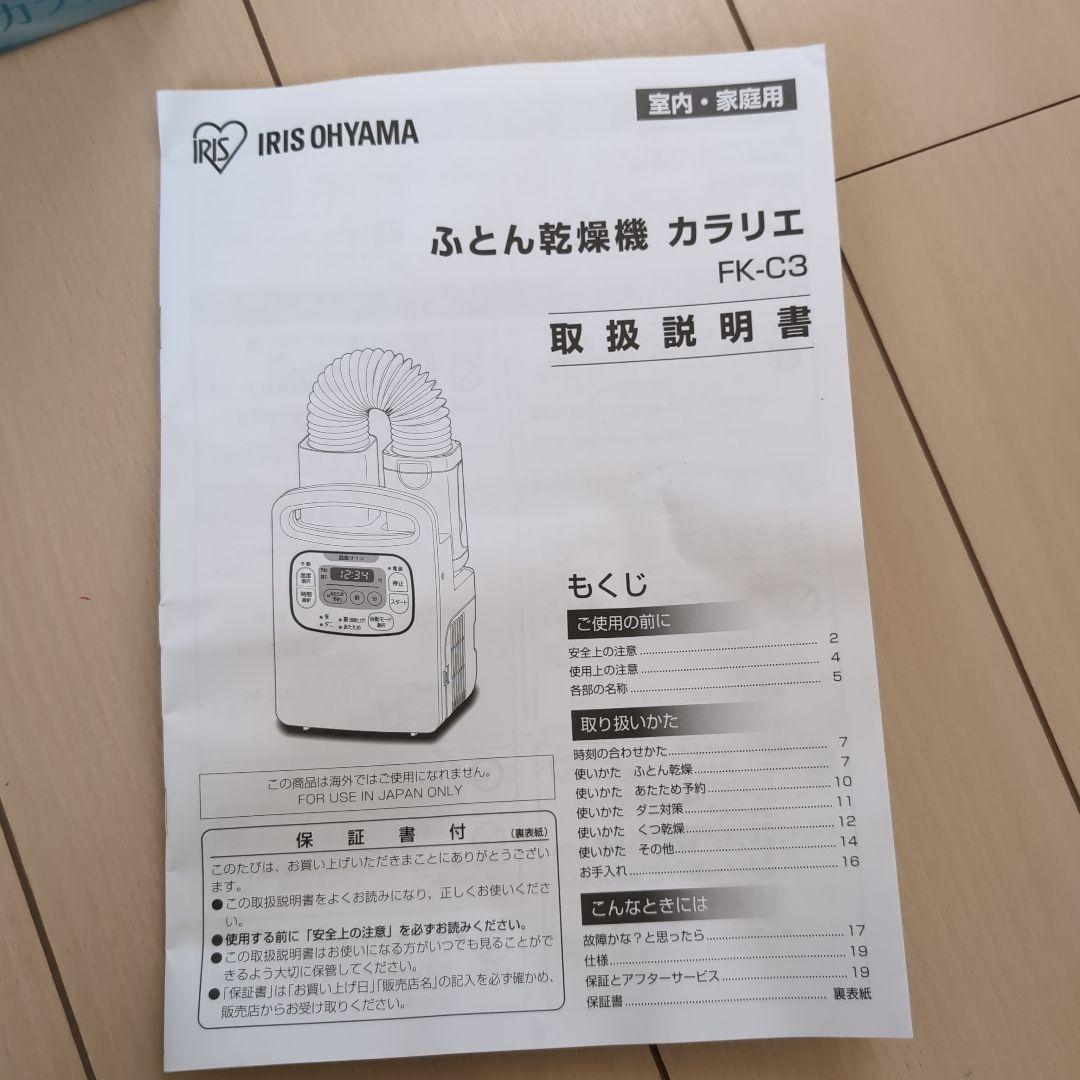 布団乾燥機