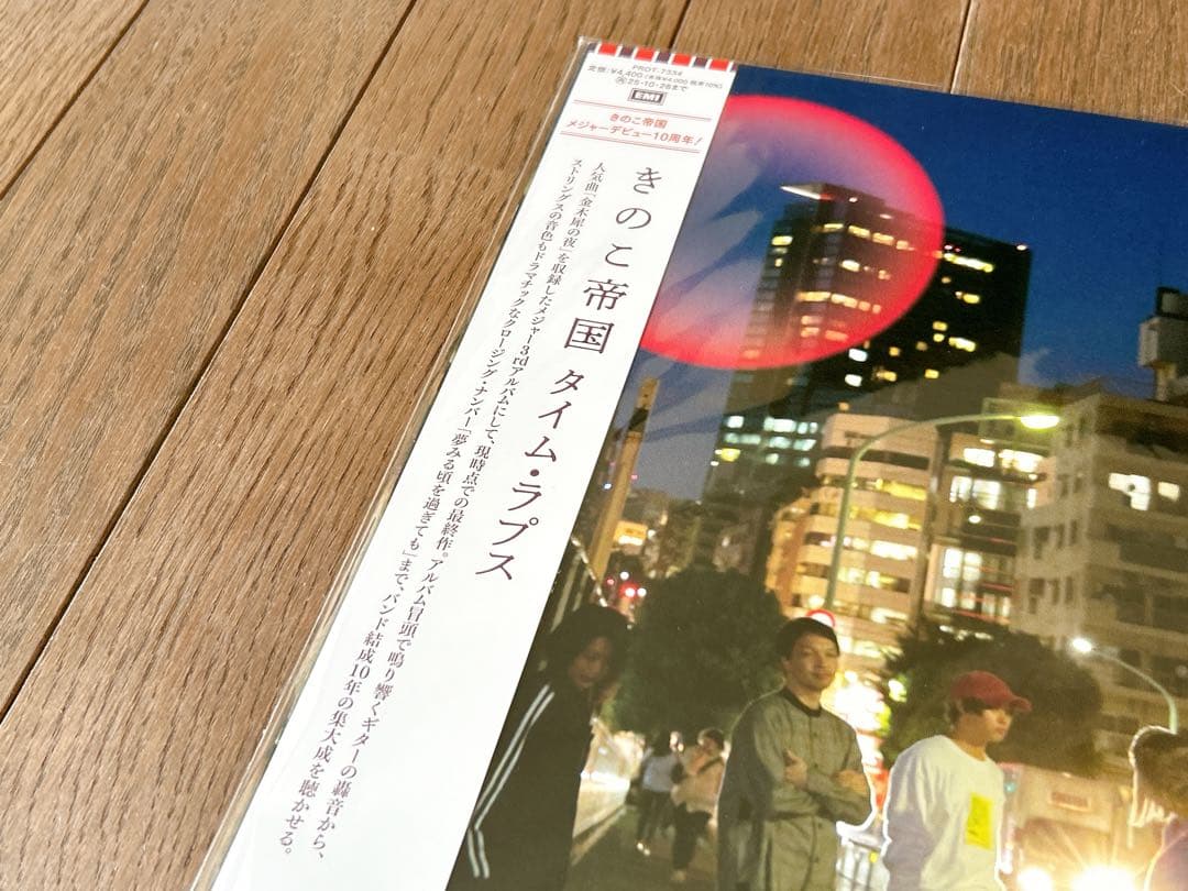 【新品】 きのこ帝国 タイム・ラプス アナログ LP レコード 1stプレス