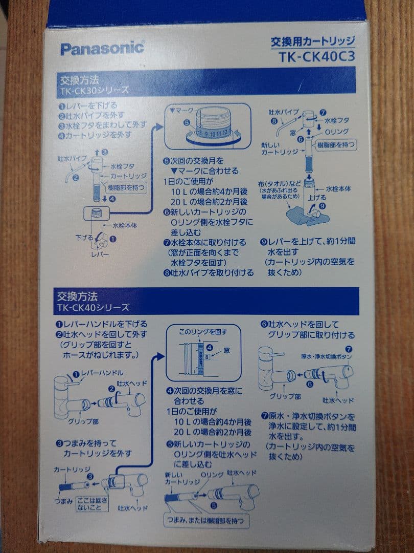 値下げ‼️Panasonic 浄水器カートリッジ TK-CK40C3 3本入り