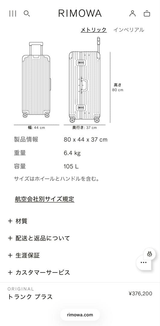 RIMOWAリモワ ORIGINAL トランクプラス　105L カバー付き