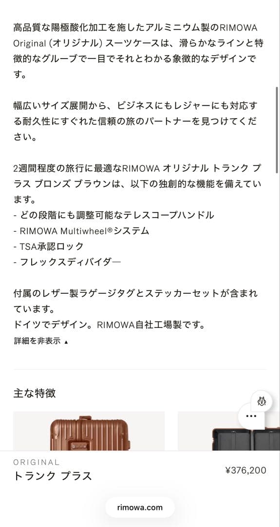 RIMOWAリモワ ORIGINAL トランクプラス　105L カバー付き
