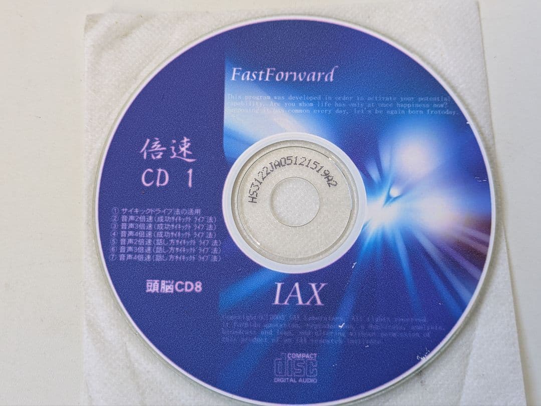 自己啓発トレーニングCD 「完璧な人間になる為のプログラム」