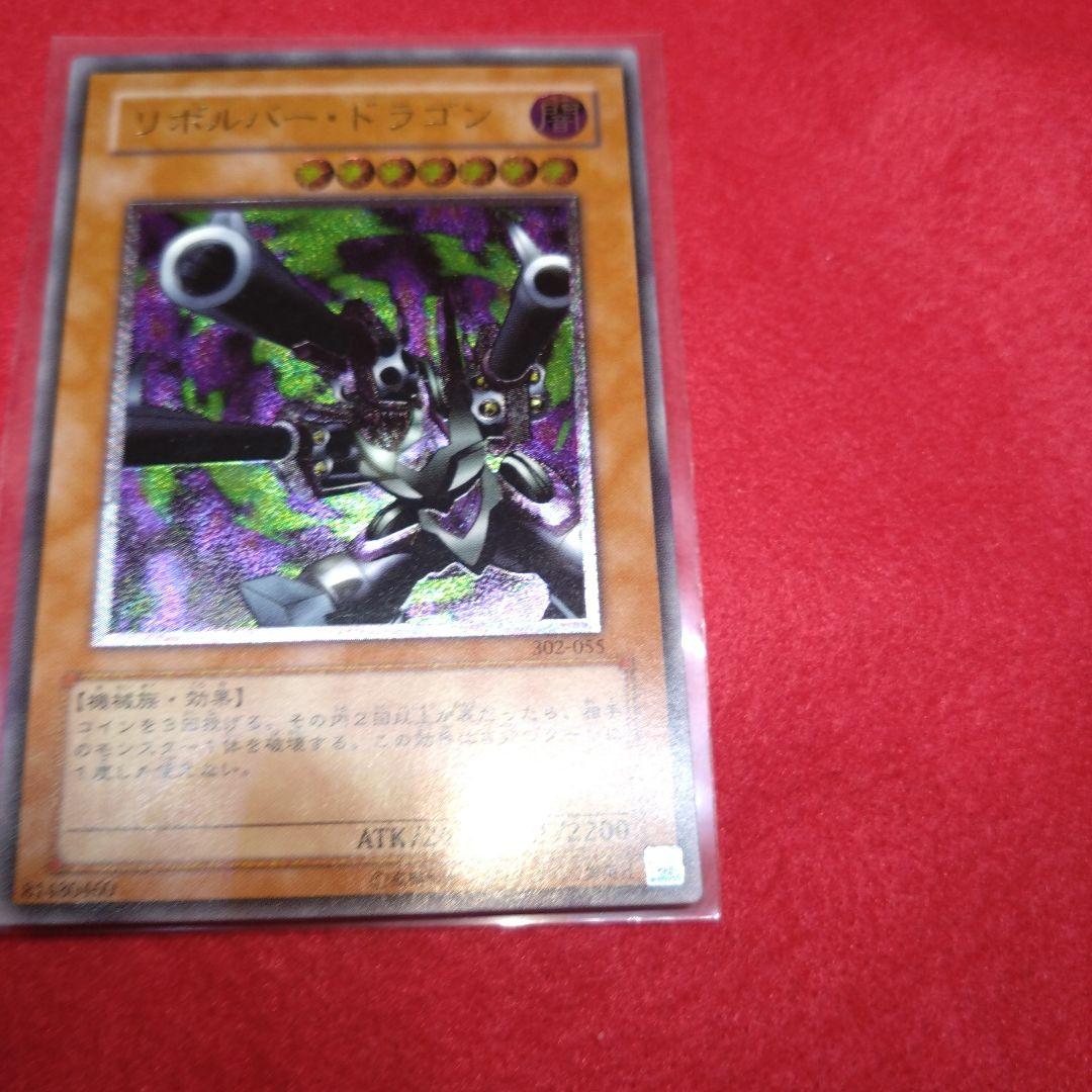 閲覧感謝 初期遊戯王絶版リボルバードラゴン レリーフ プレイ用