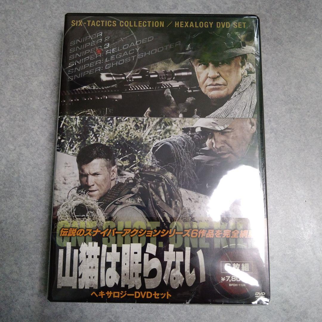 山猫は眠らない ヘキサロジーDVDセット〈6枚組〉