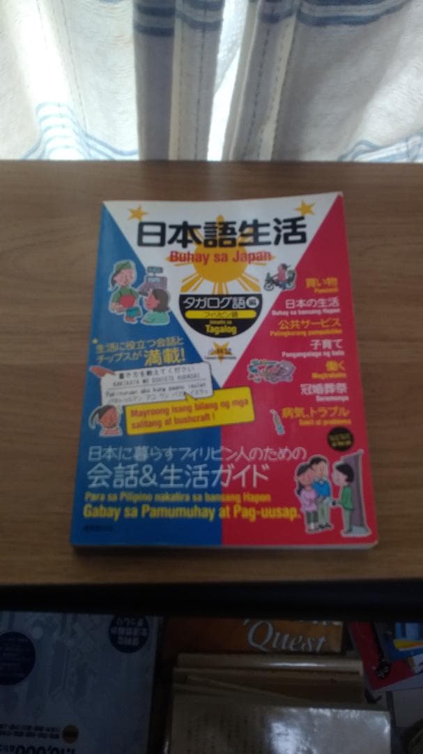期間限定お値下げ！激レア！早い者勝ち！　日本語生活　タガログ語編