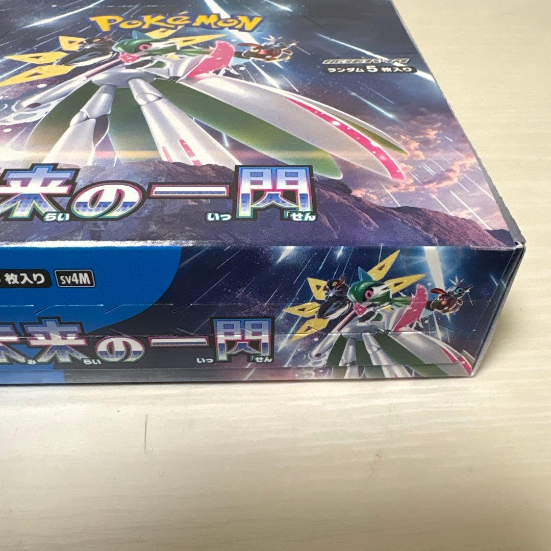 ポケモンカード　未来の一閃 1box シュリンク無し　ぺりぺり付き