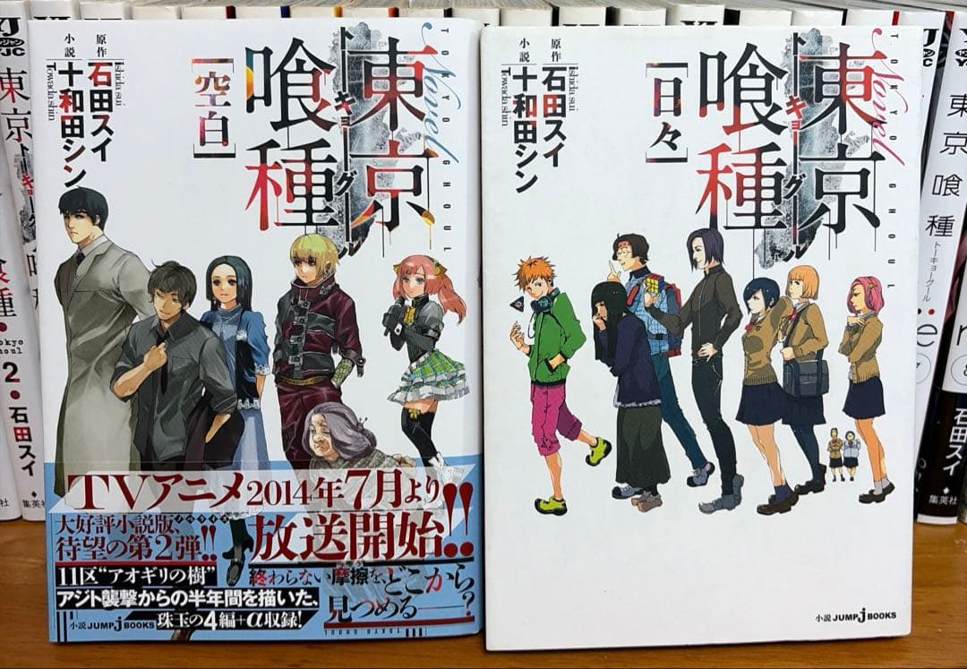 【全巻完結セット】東京喰種 全14巻　東京喰種:re 全16巻 関連本4付き☆