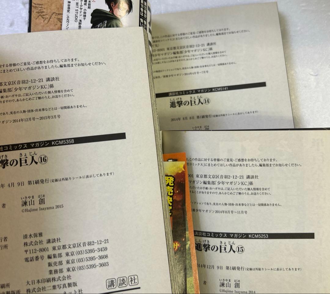 [全初版] 進撃の巨人 全34巻セット ＋ 完結記念ブックカバー付き