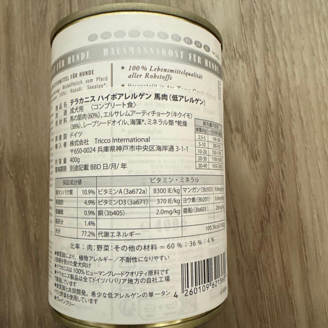 テラカニスTerra Canis ハイポ　馬肉 ウエットフード 17缶