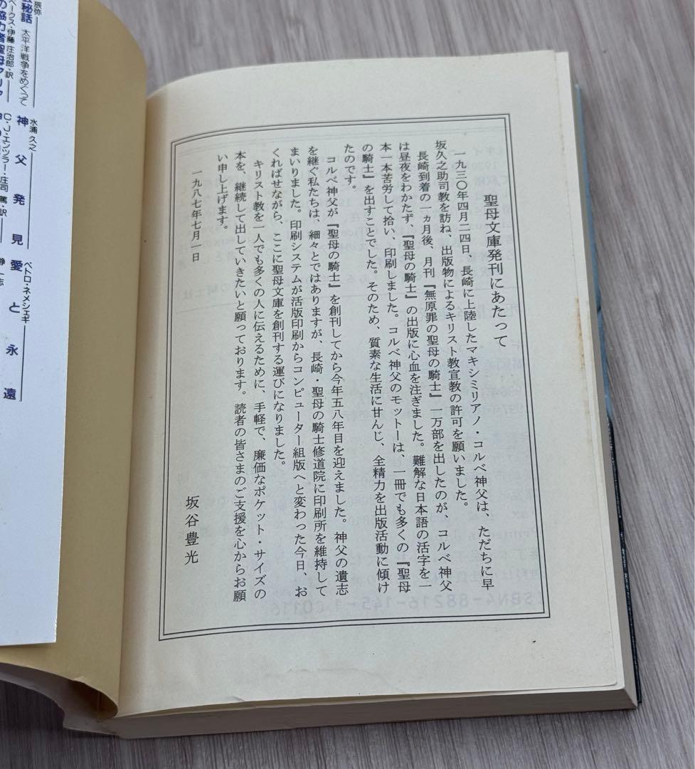 MEL 聖母文庫｜死と闇を越えて :テレーズ最後の6ヶ月