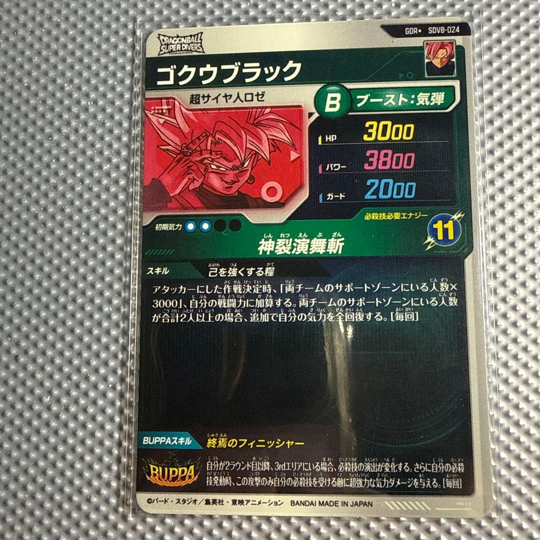 ル*イ様 ドラゴンボールスーパーダイバーズ sdv8-024パラレル　sdv8-
