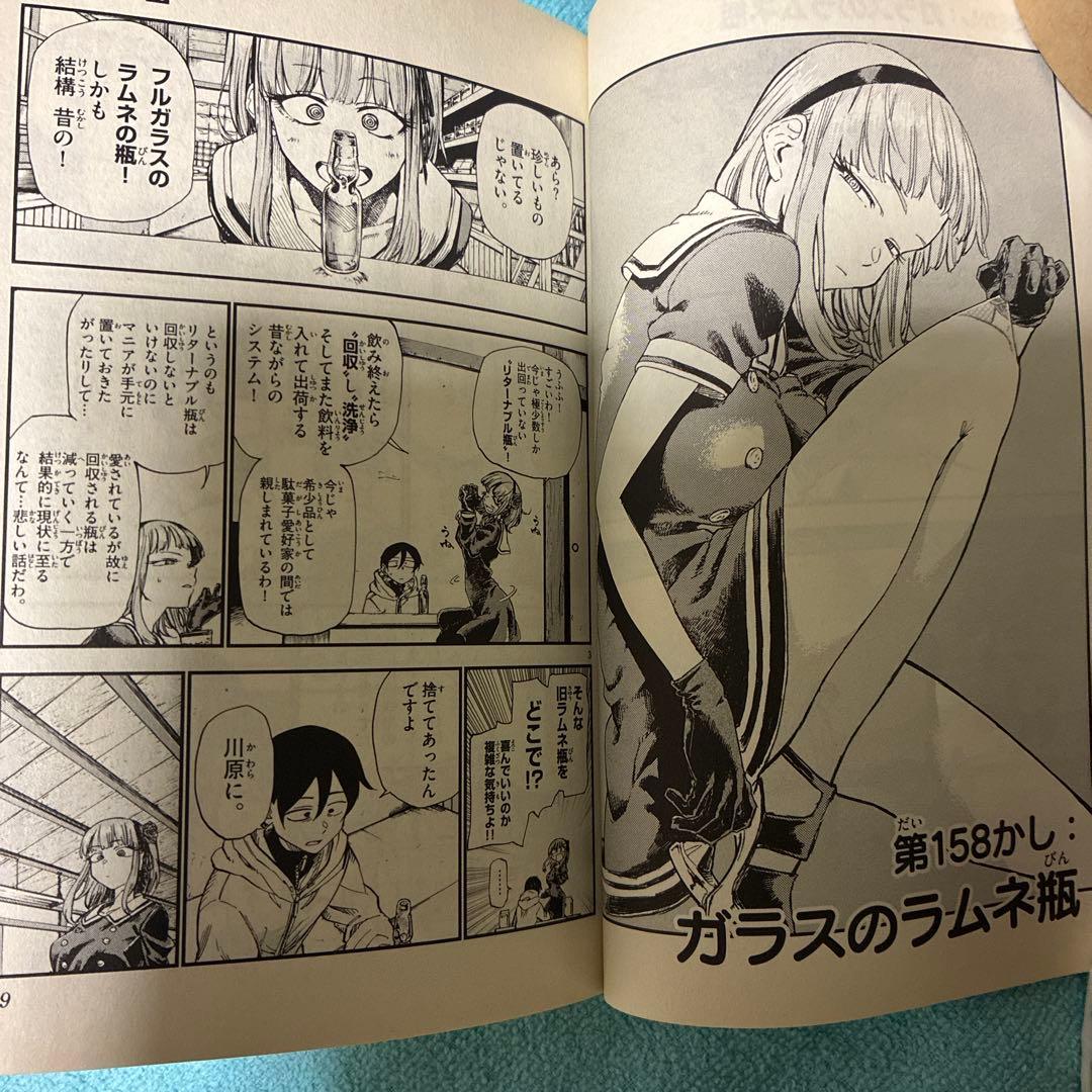 47】だがしかし 10巻　コトヤマ　漫画　コミック　少年サンデー　ギャグ