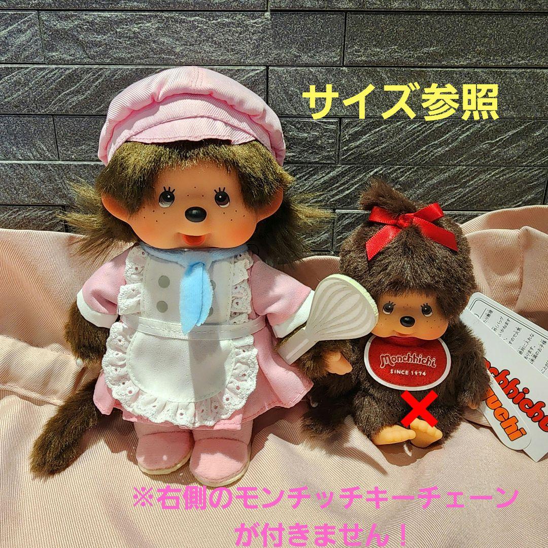 お顔厳選モンチッチ 東京駅限定 パティスリー 女の子 Sサイズ
