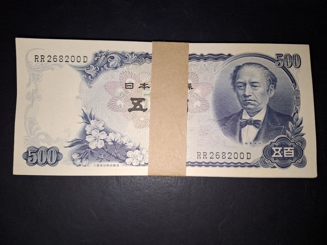 ➀超美品ピン札100枚連番❗札束 岩倉具視 新500円札旧紙幣 五百円札昔のお札