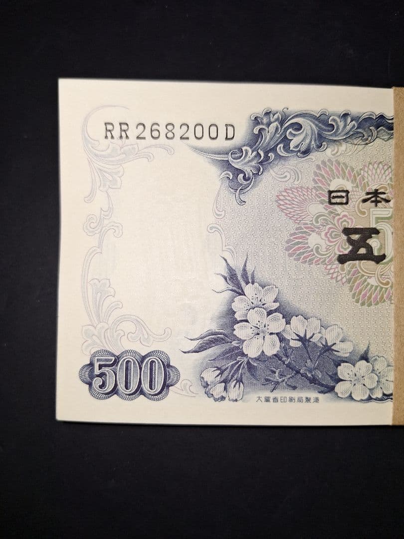 ➀超美品ピン札100枚連番❗札束 岩倉具視 新500円札旧紙幣 五百円札昔のお札