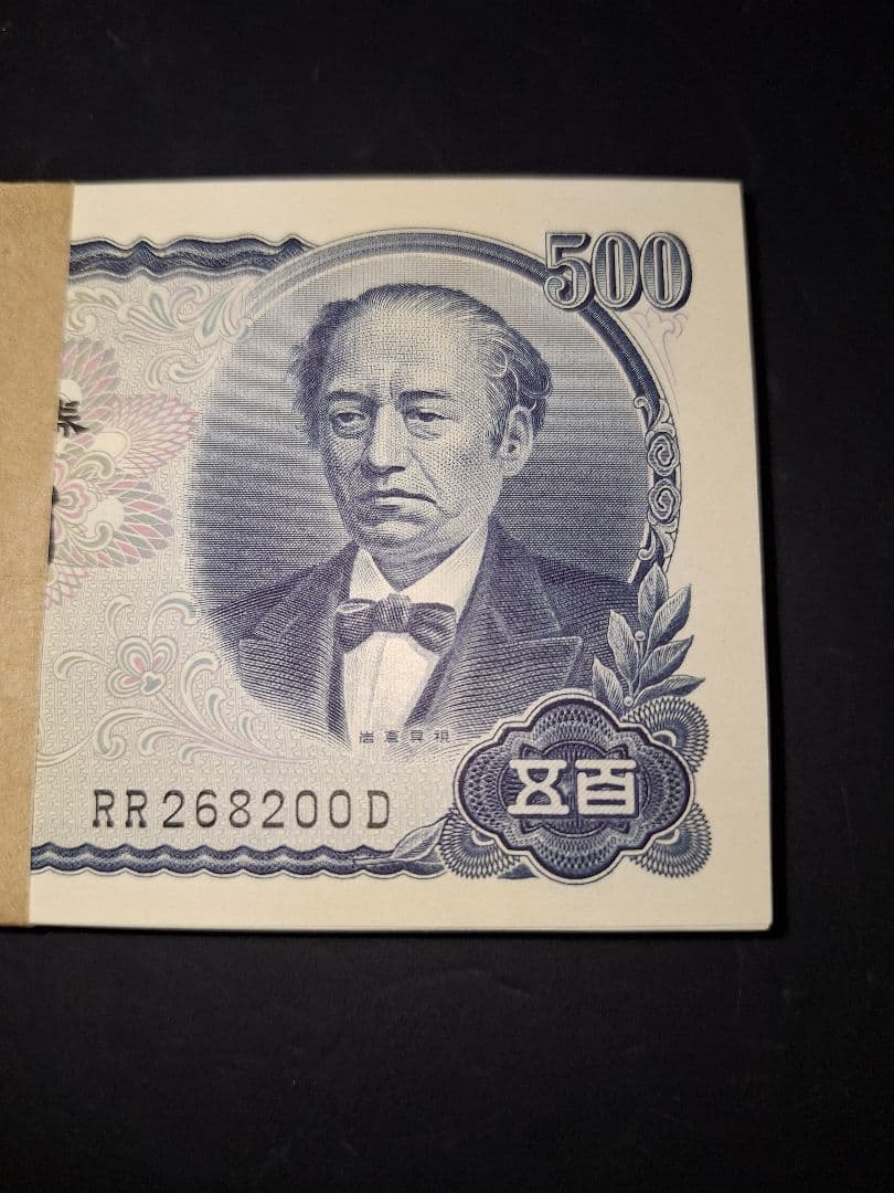 ➀超美品ピン札100枚連番❗札束 岩倉具視 新500円札旧紙幣 五百円札昔のお札
