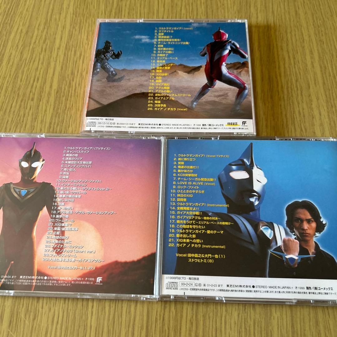 「ウルトラマンガイア」オリジナル・サウンドトラックVol.1-3