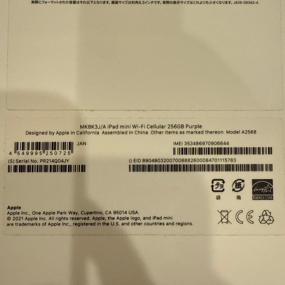 中*ビ様 iPad mini 第6世代 256GB パープル Wi-Fi+Cel