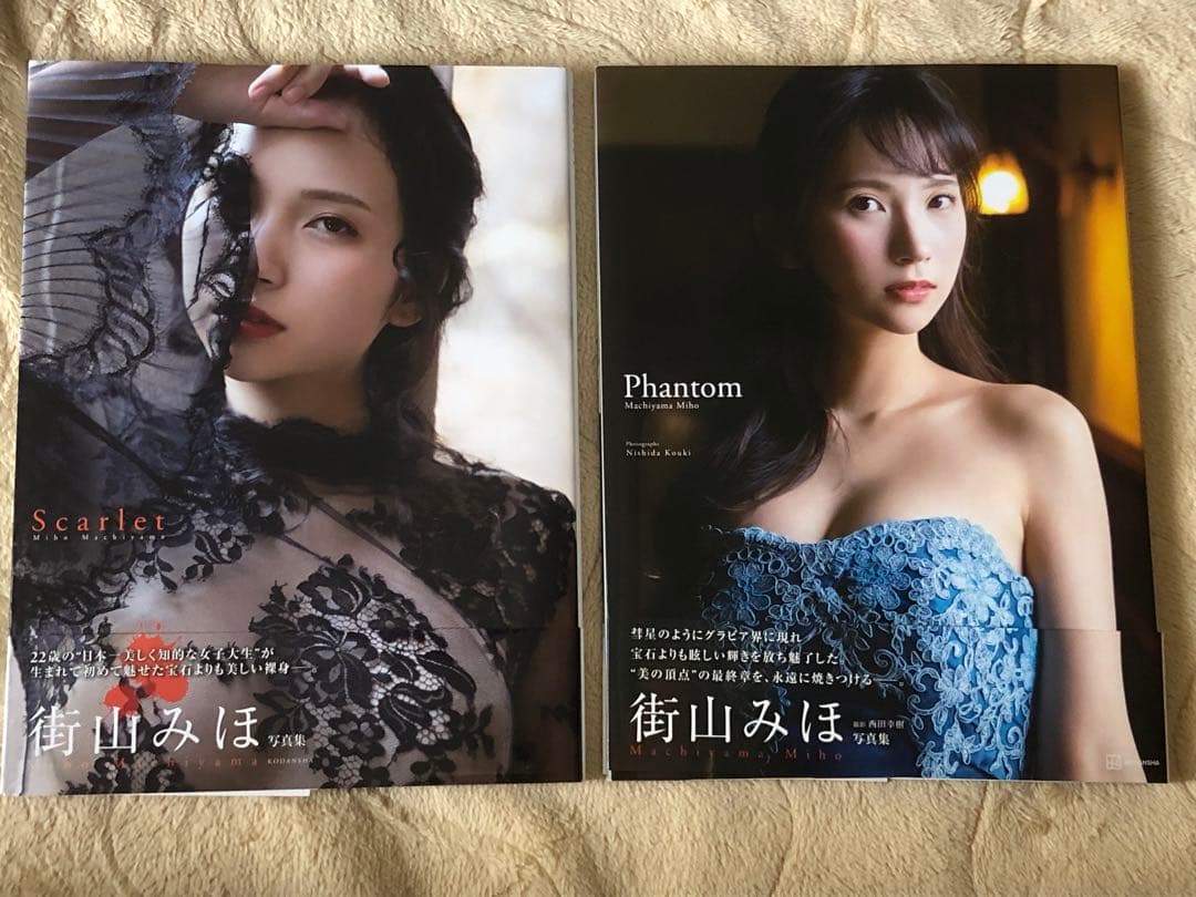 【初版】街山みほさん グラビア写真集『Phantom』『Scarlet』