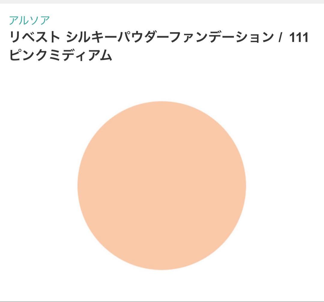 【もえ】アルソア パウダーファンデーション 全5色