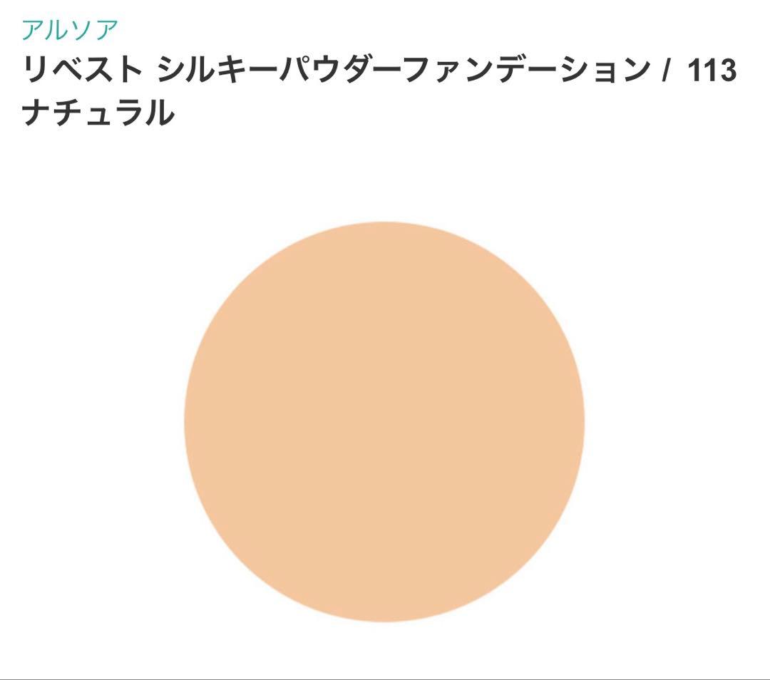 【もえ】アルソア パウダーファンデーション 全5色