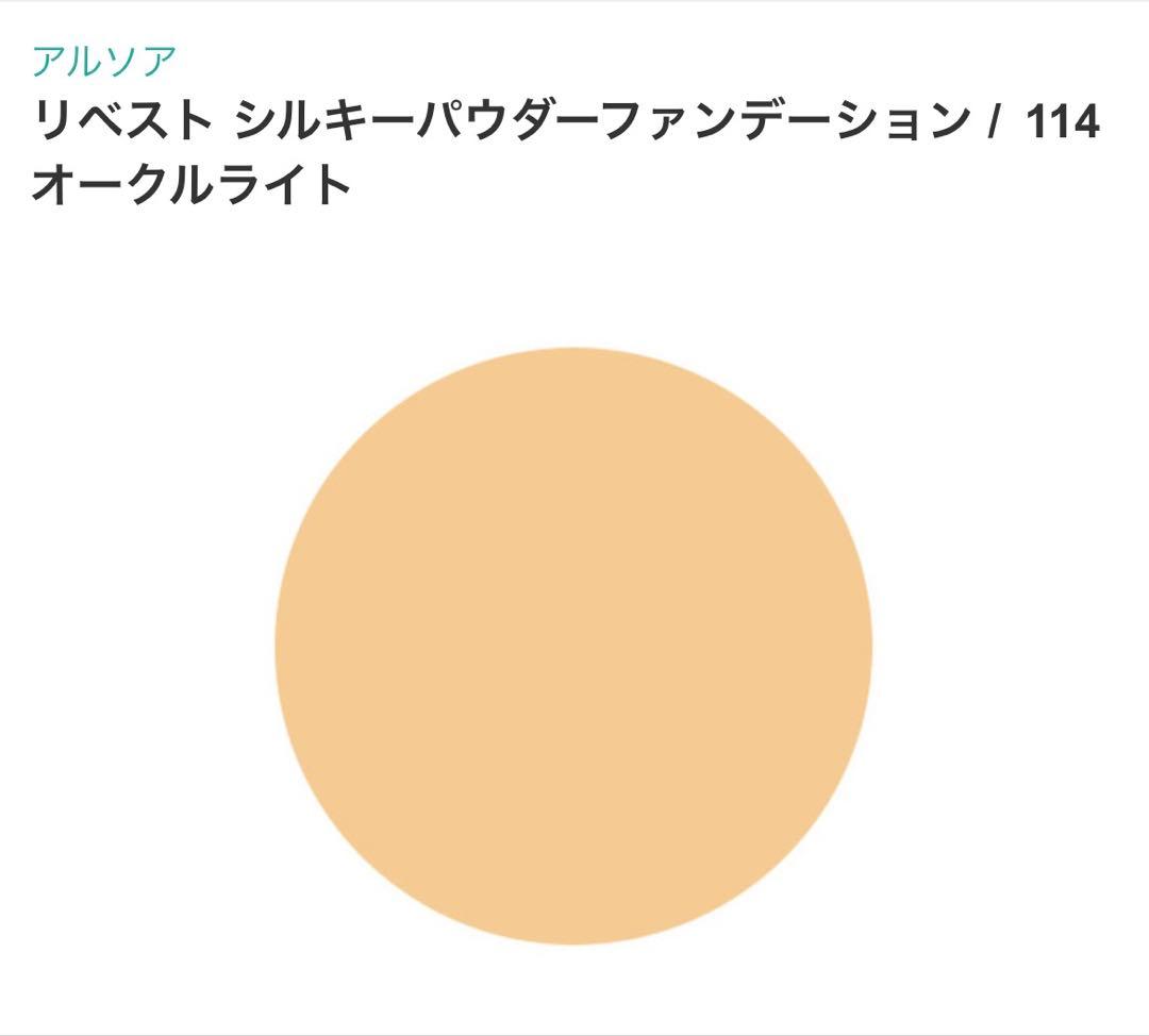 【もえ】アルソア パウダーファンデーション 全5色