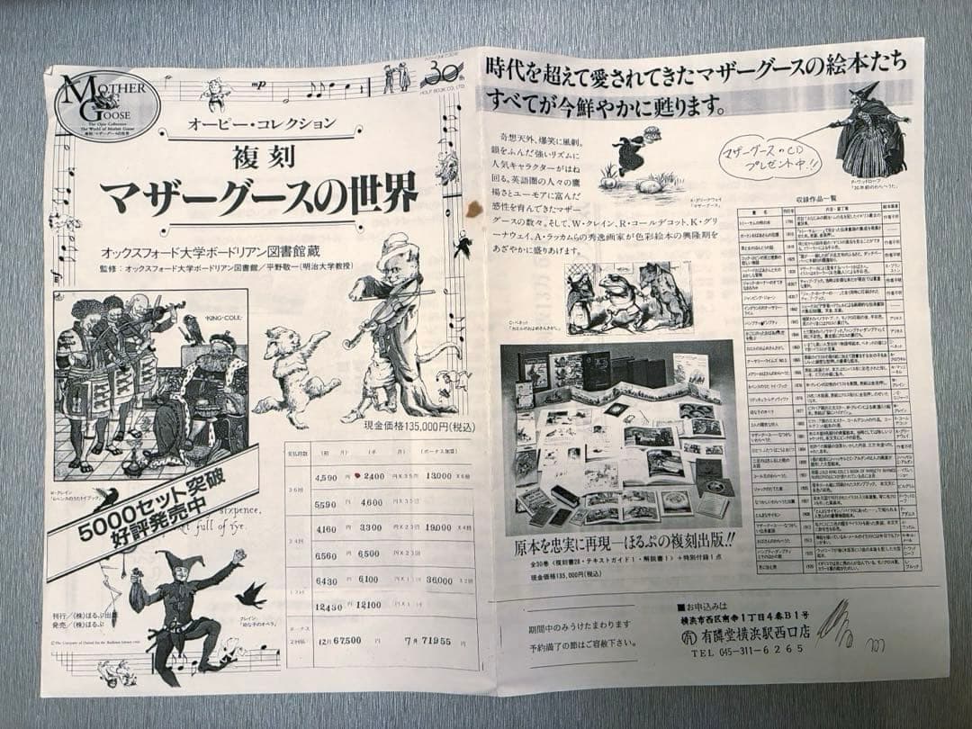 復刻 マザーグースの世界