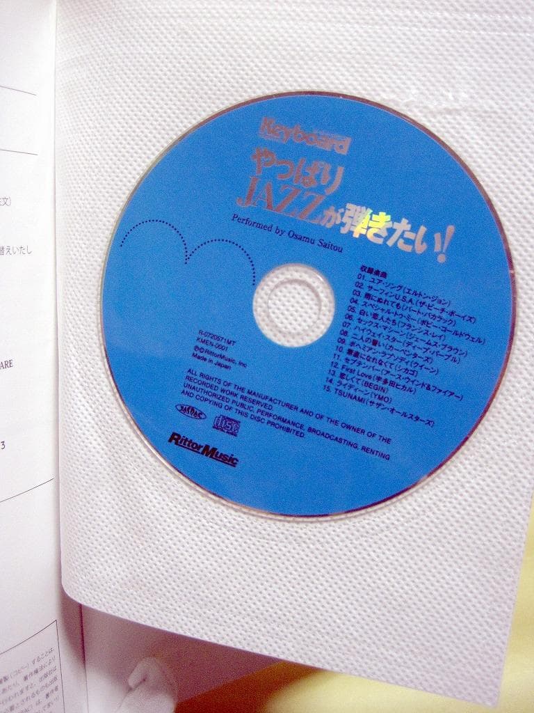 やっぱりJAZZが弾きたい！キーボードマガジン　(お手本CD付)