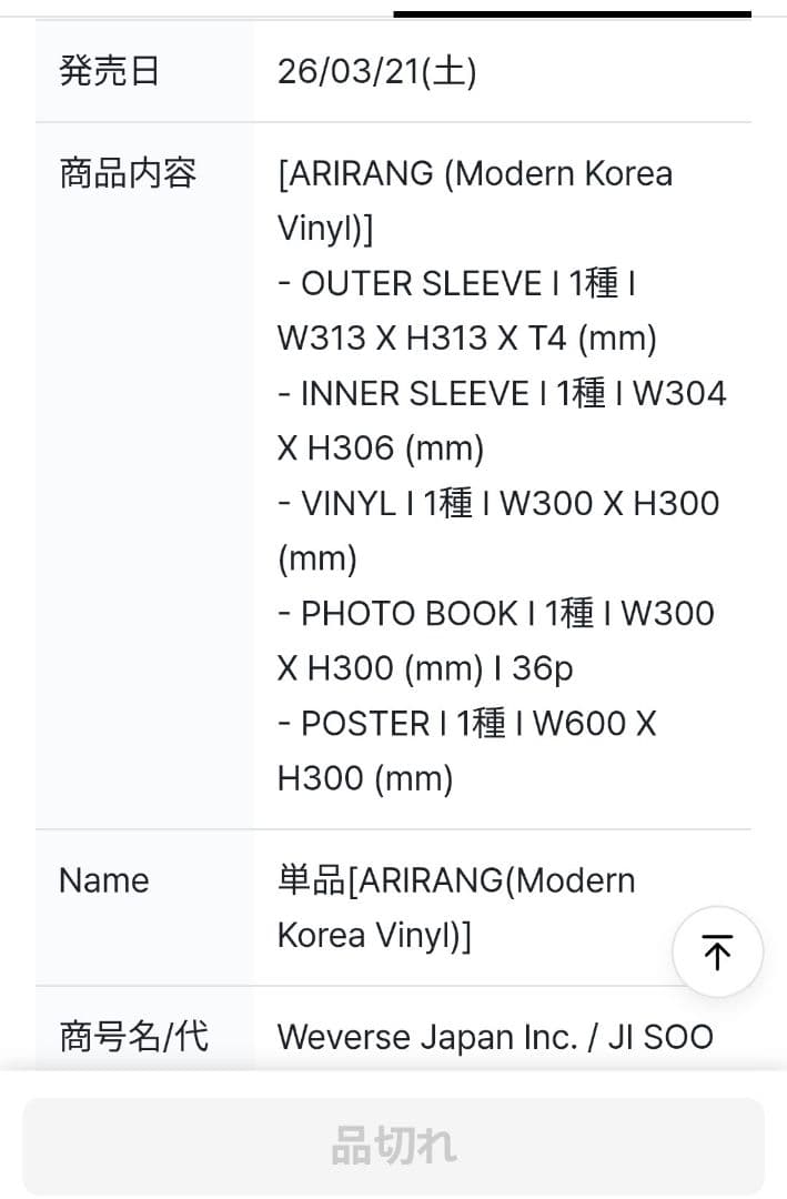 BTS ARIRANG(Modern Korea Vinyl) LP盤