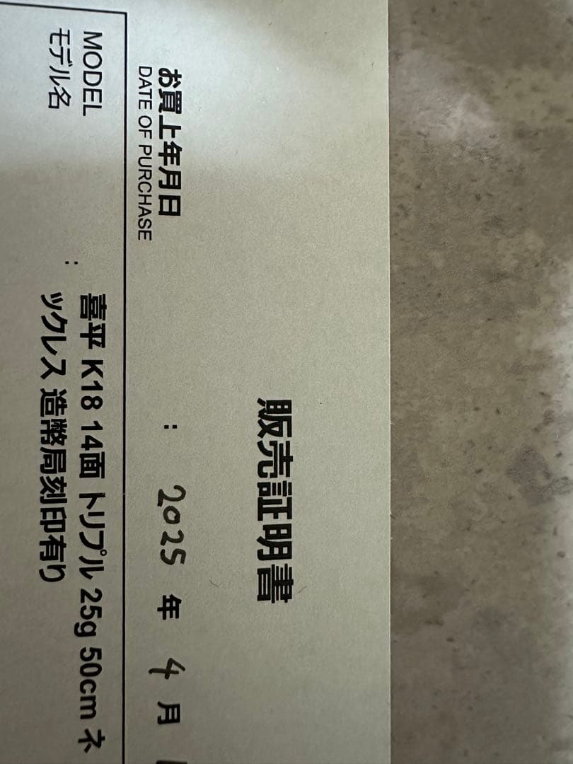 【美品】K18 喜平ネックレス　25g 14面トリプル　50cm 造幣局刻印有り